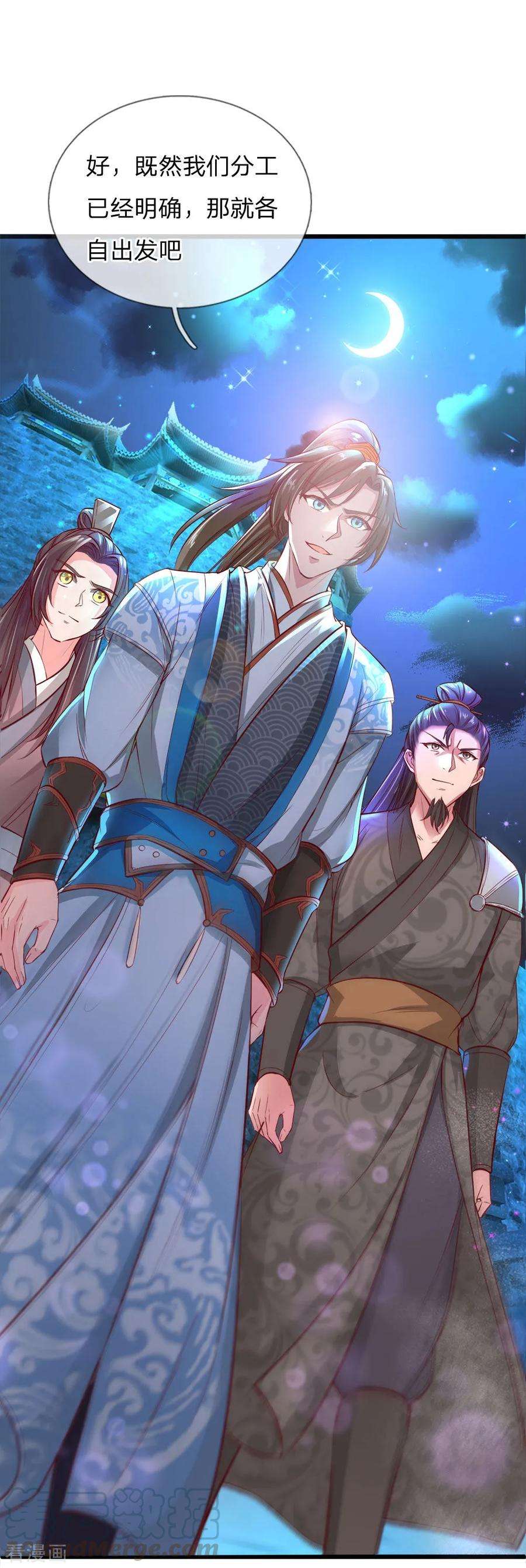 逆天剑神220话 分工明确，各自出发