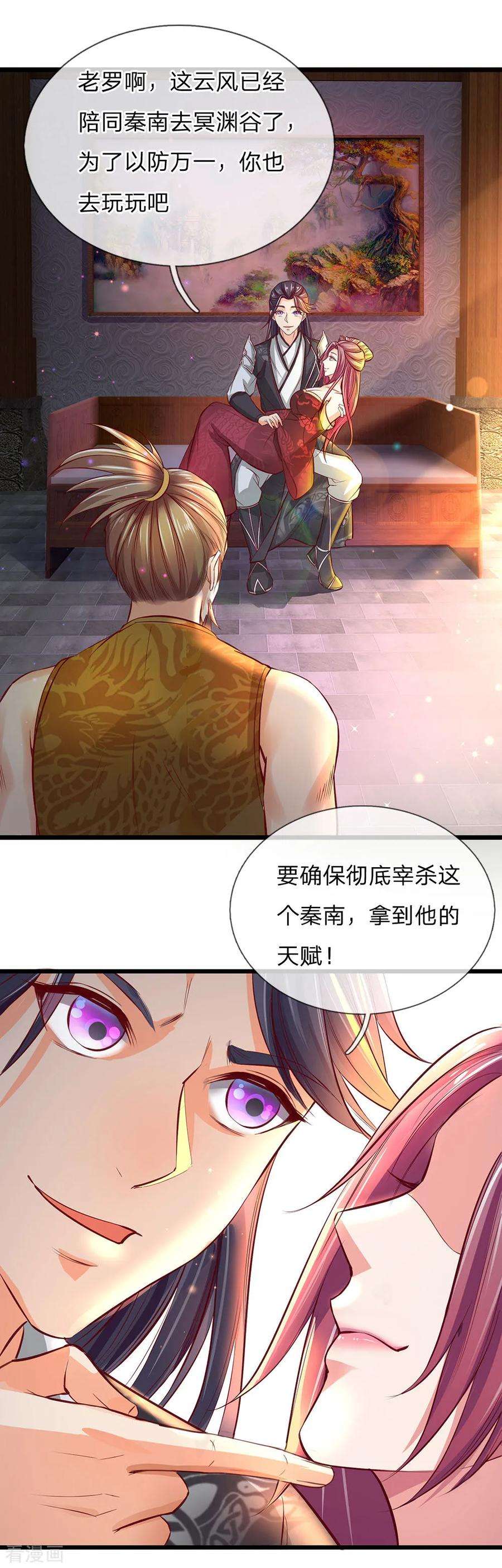 逆天剑神220话 分工明确，各自出发