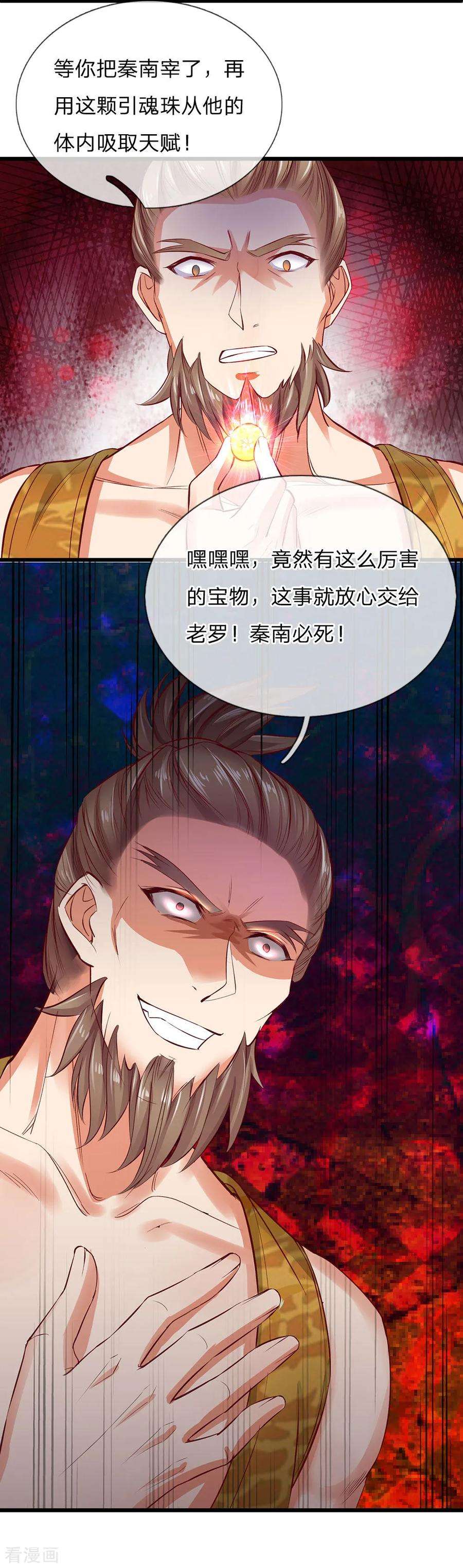 逆天剑神220话 分工明确，各自出发