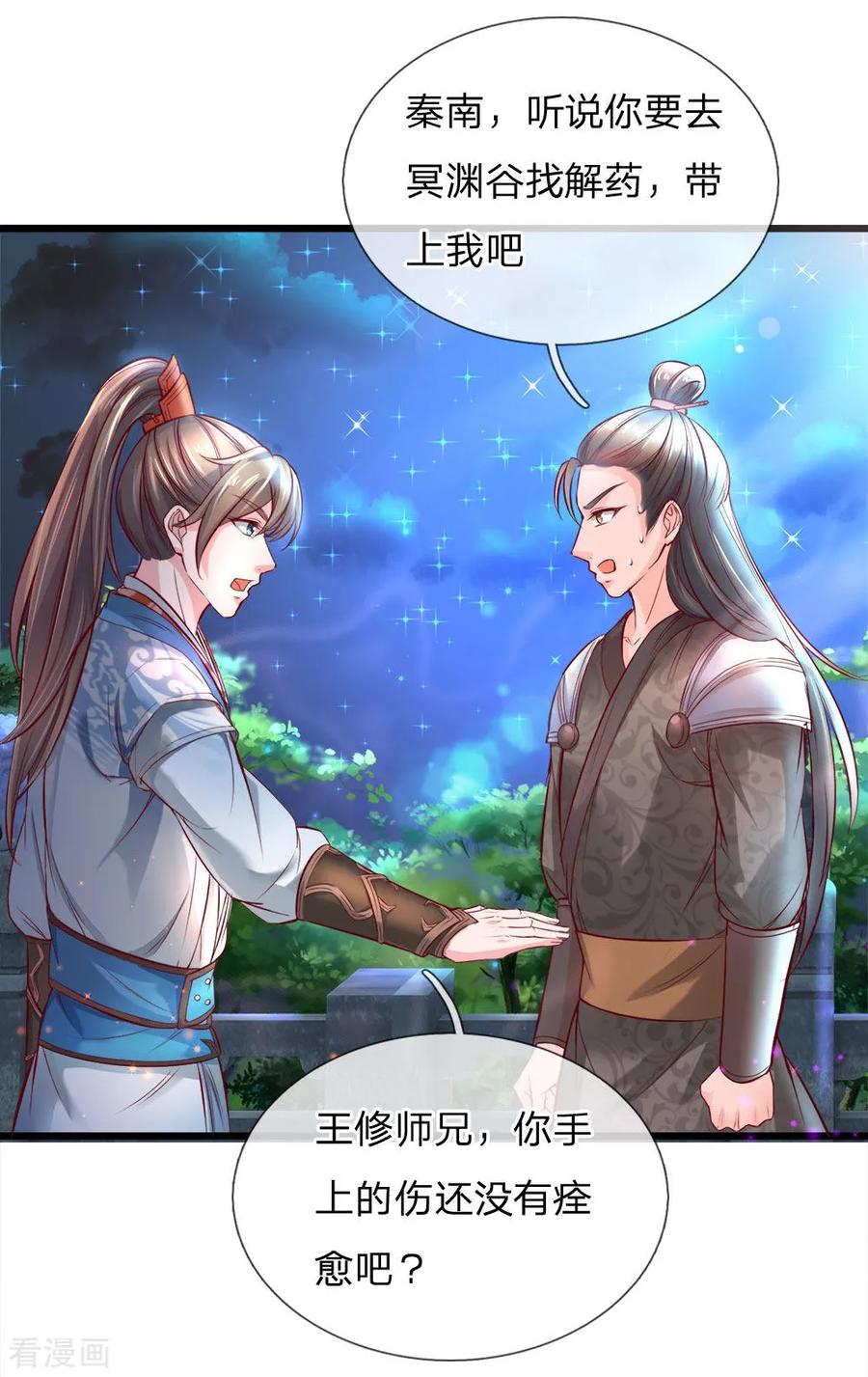 逆天剑神220话 分工明确，各自出发