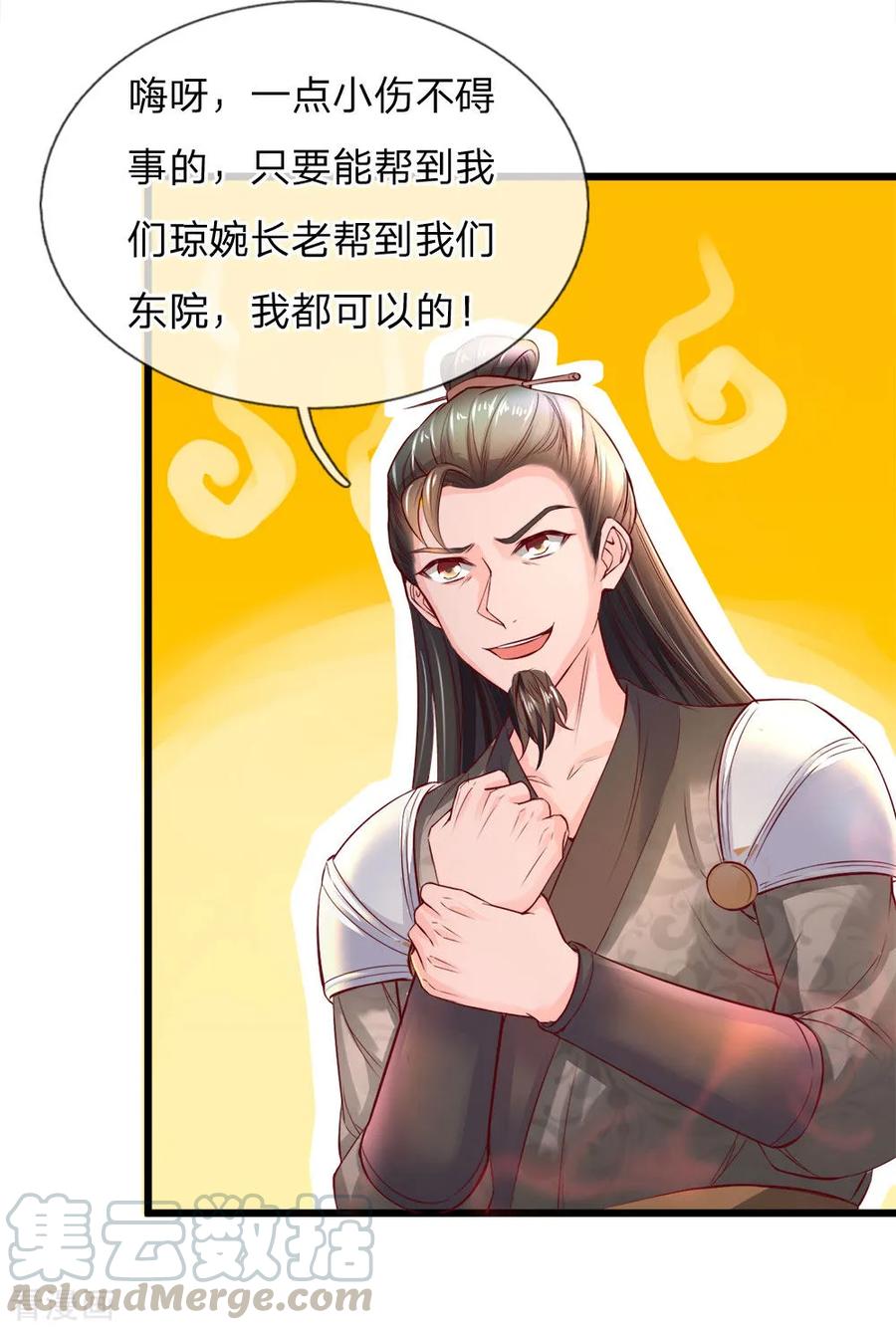 逆天剑神220话 分工明确，各自出发