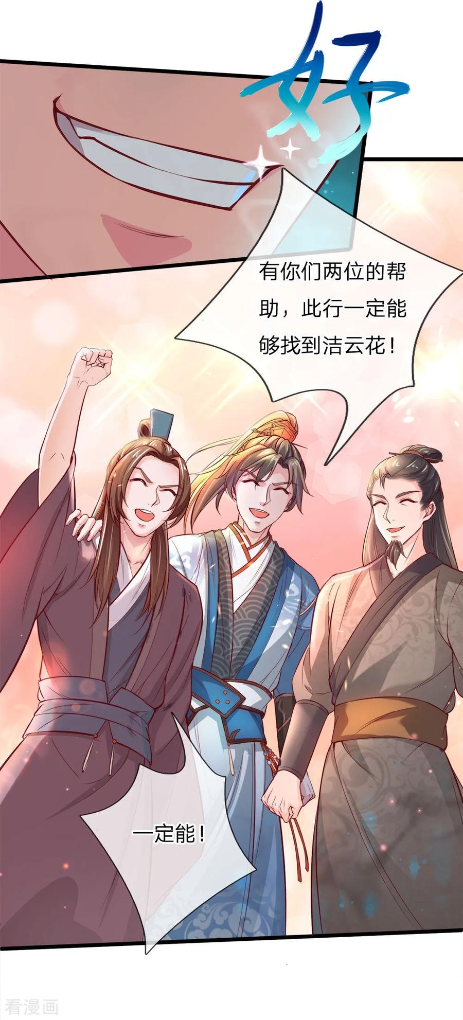 逆天剑神220话 分工明确，各自出发