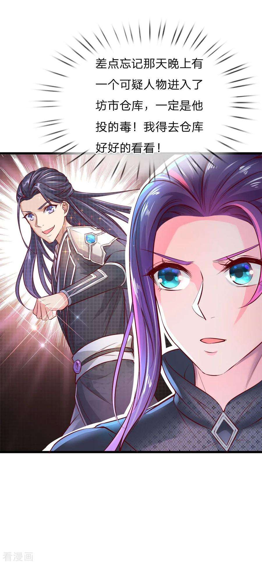 逆天剑神220话 分工明确，各自出发