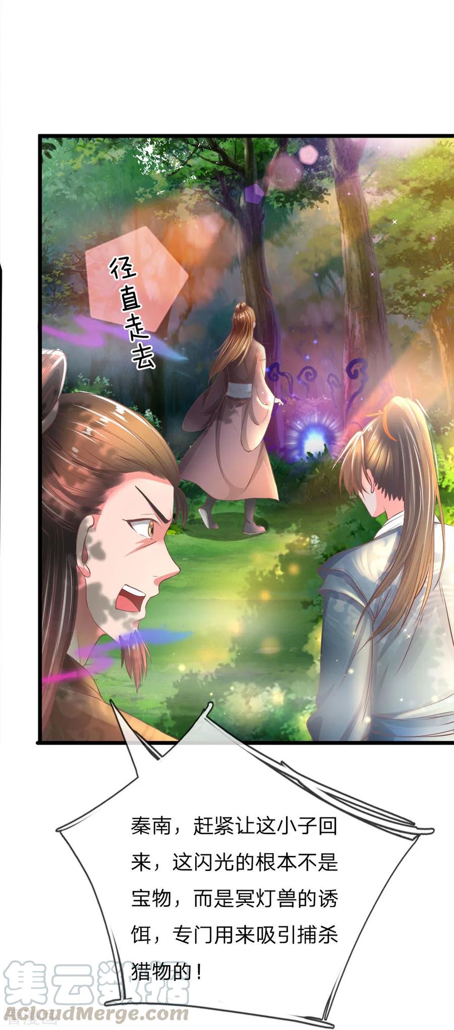 逆天剑神221话 不明光亮，惨遭诱惑
