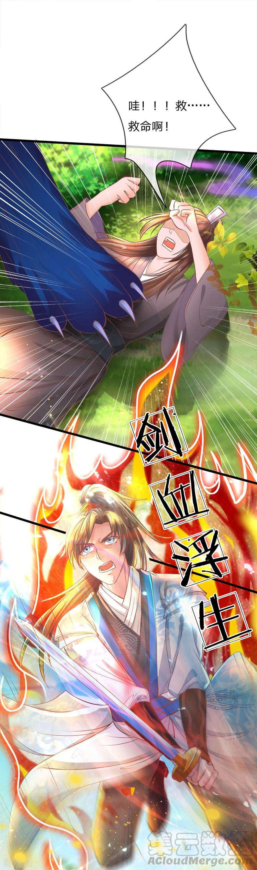 逆天剑神221话 不明光亮，惨遭诱惑