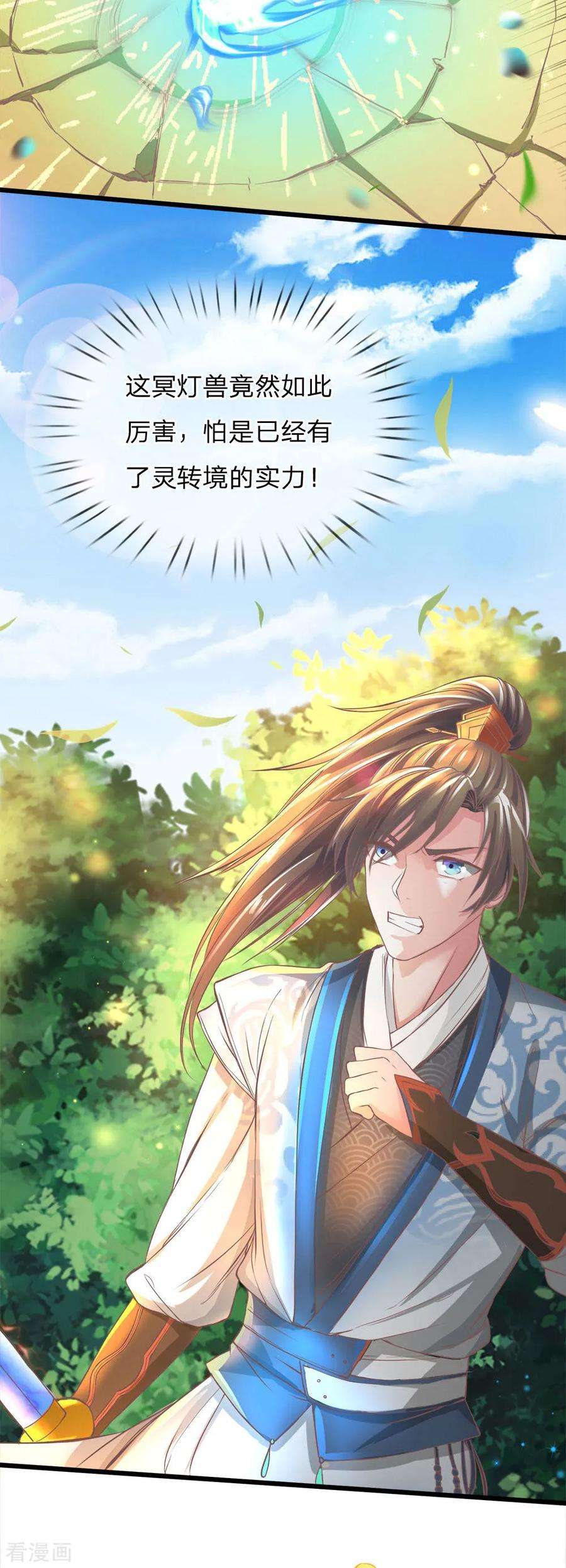 逆天剑神222话 灵兽发怒，二人重伤