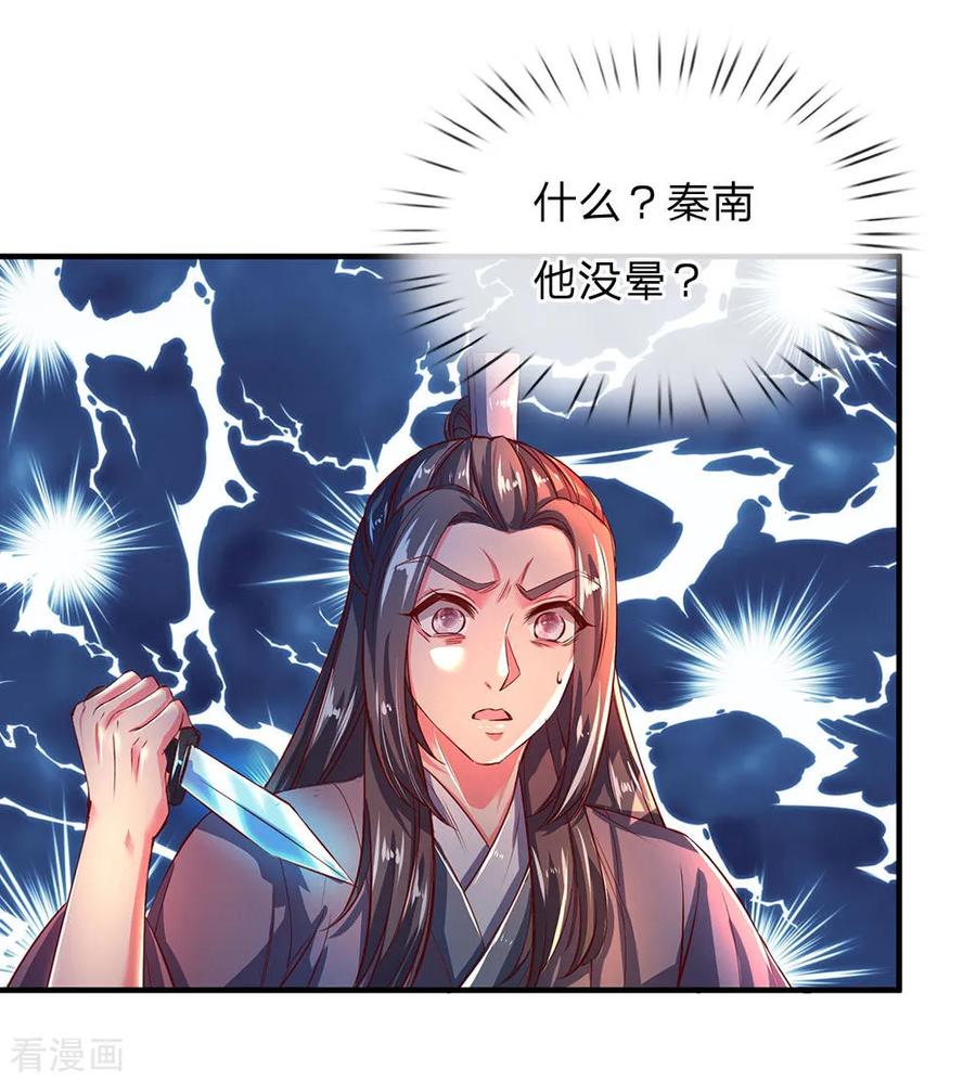 逆天剑神223话 暴露本性，趁机刺杀