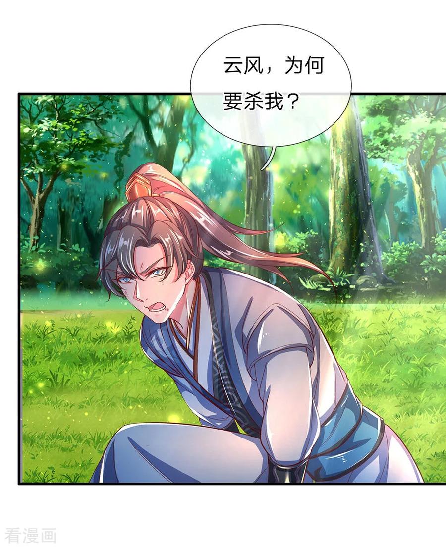 逆天剑神223话 暴露本性，趁机刺杀