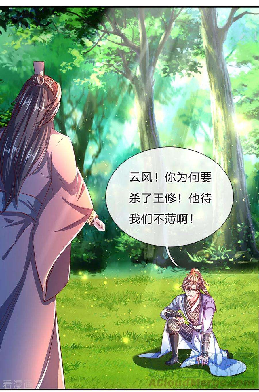 逆天剑神223话 暴露本性，趁机刺杀