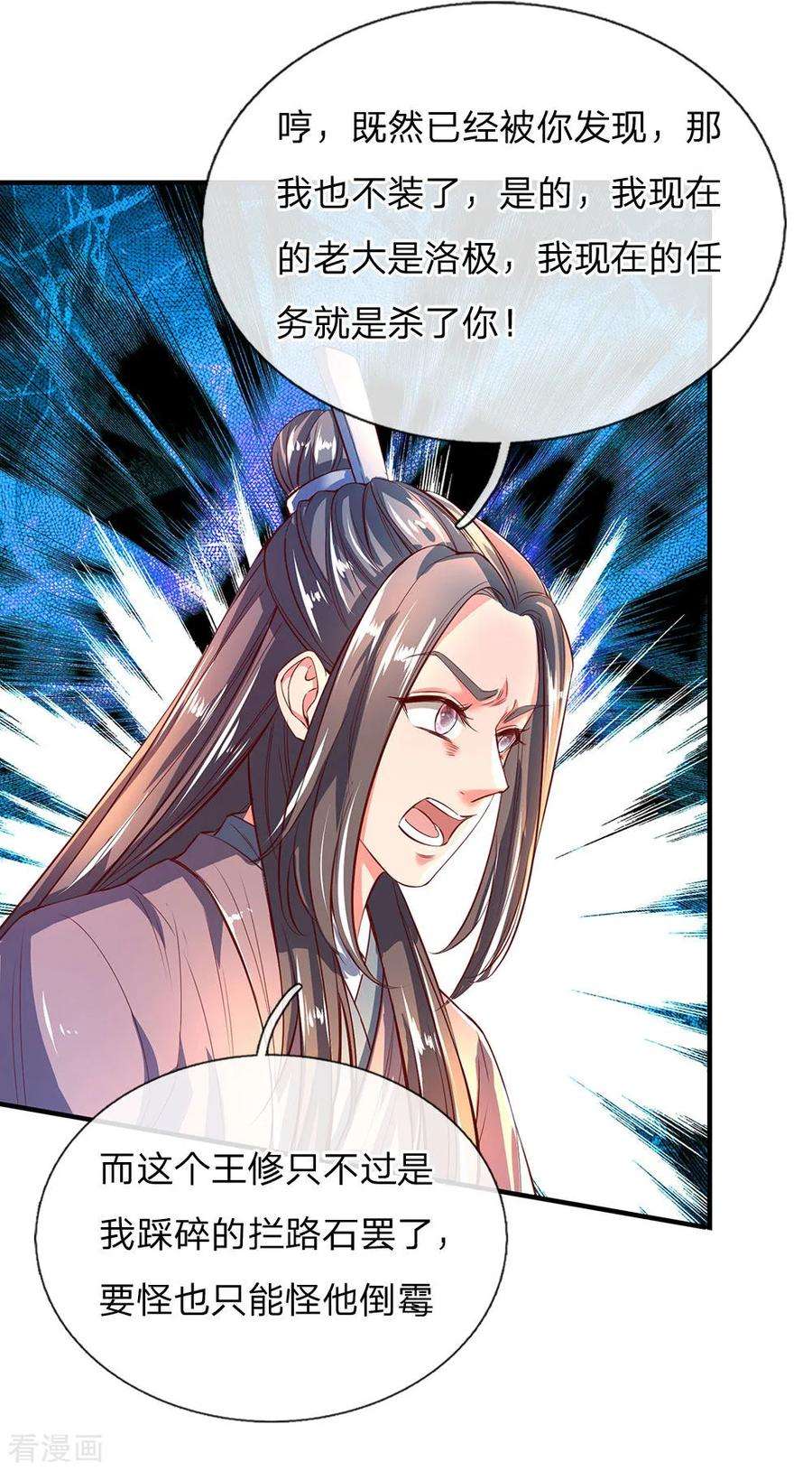 逆天剑神223话 暴露本性，趁机刺杀