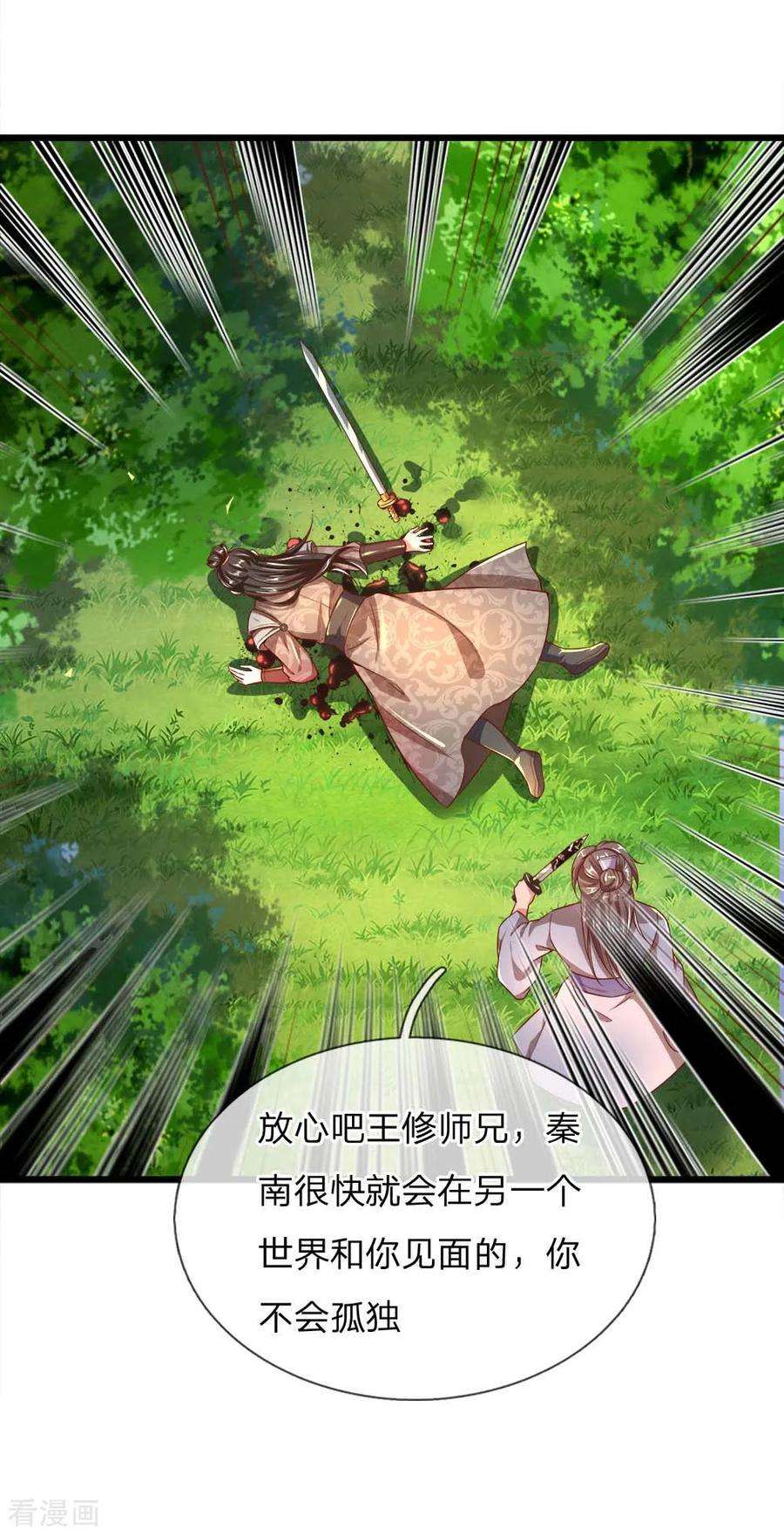 逆天剑神223话 暴露本性，趁机刺杀