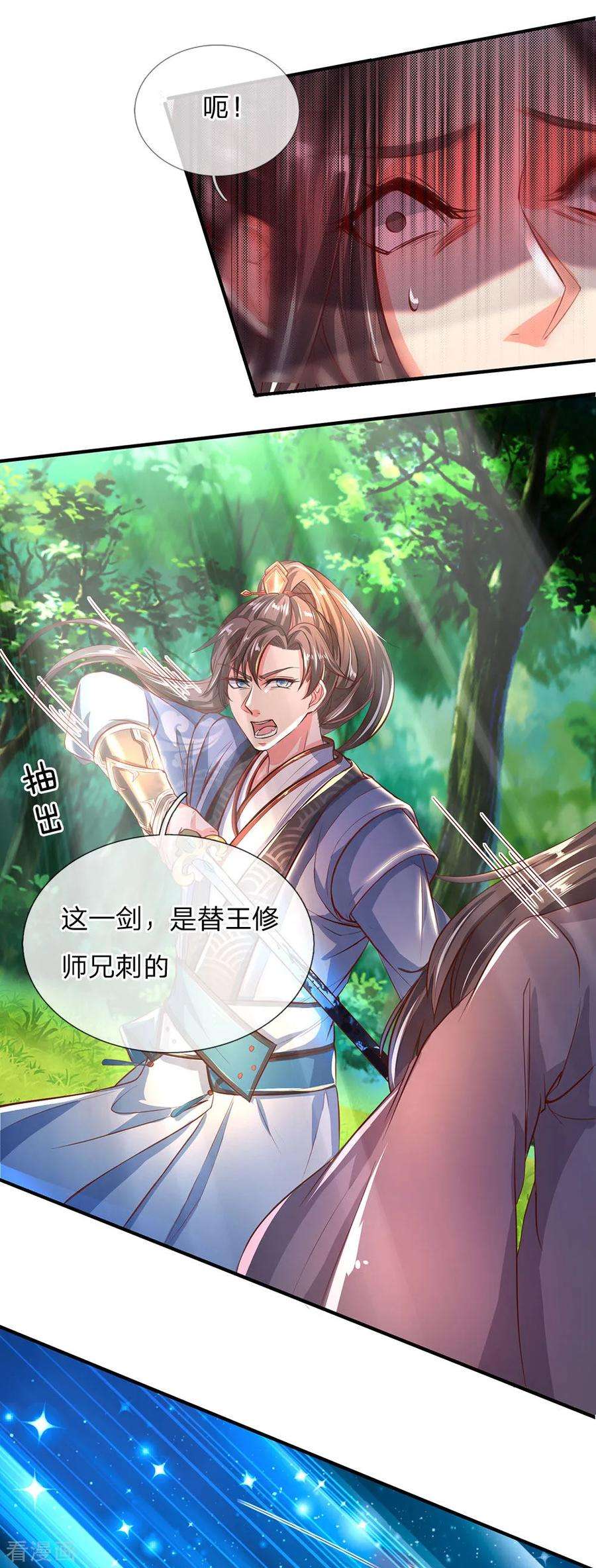 逆天剑神224话 幕后操控，报仇雪恨