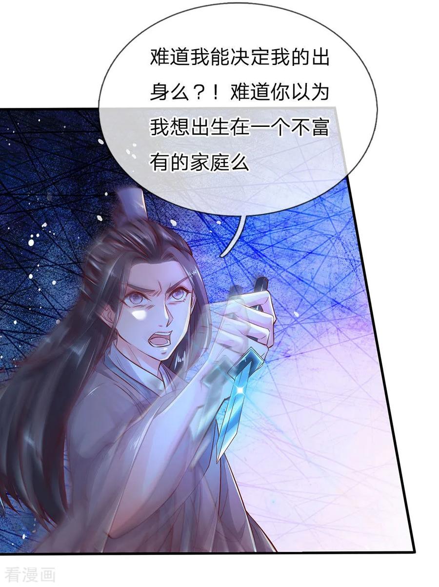 逆天剑神224话 幕后操控，报仇雪恨