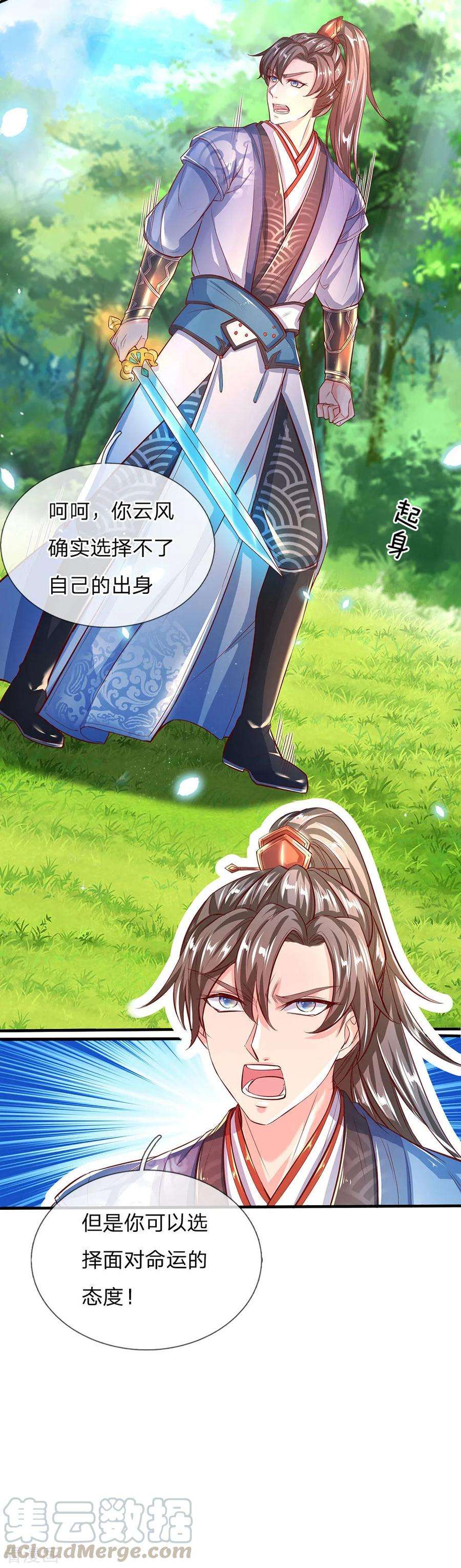 逆天剑神224话 幕后操控，报仇雪恨