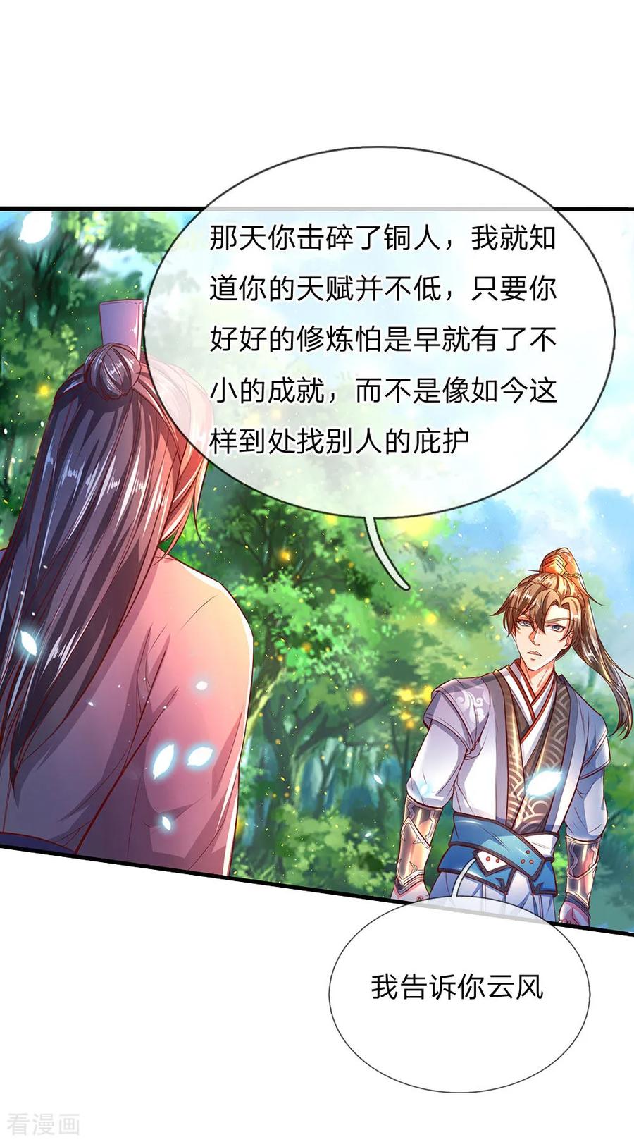 逆天剑神224话 幕后操控，报仇雪恨