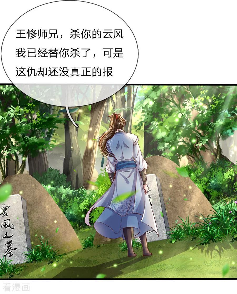 逆天剑神225话 互为阴阳，相克相生