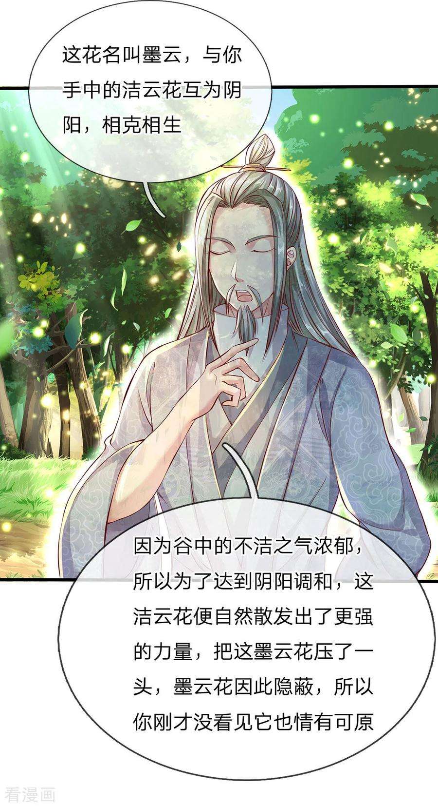 逆天剑神225话 互为阴阳，相克相生