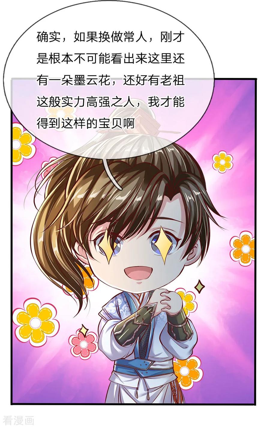 逆天剑神225话 互为阴阳，相克相生