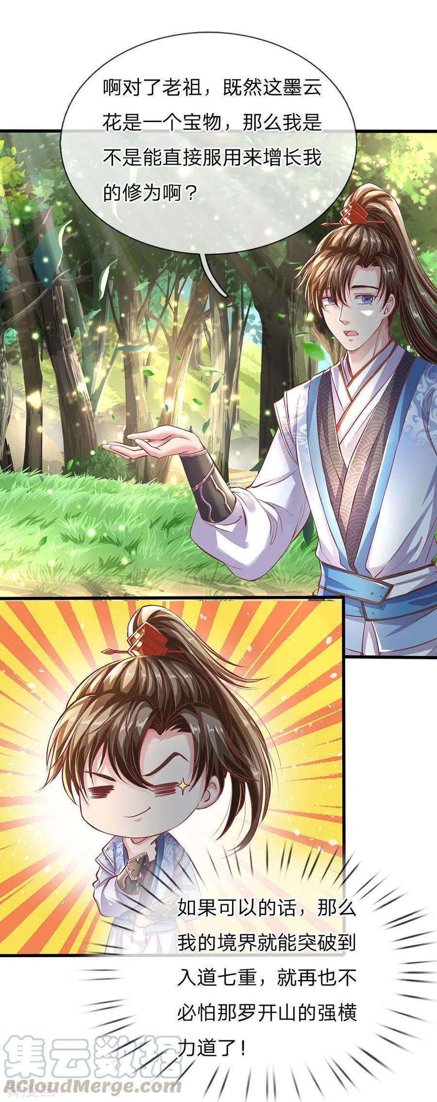 逆天剑神225话 互为阴阳，相克相生