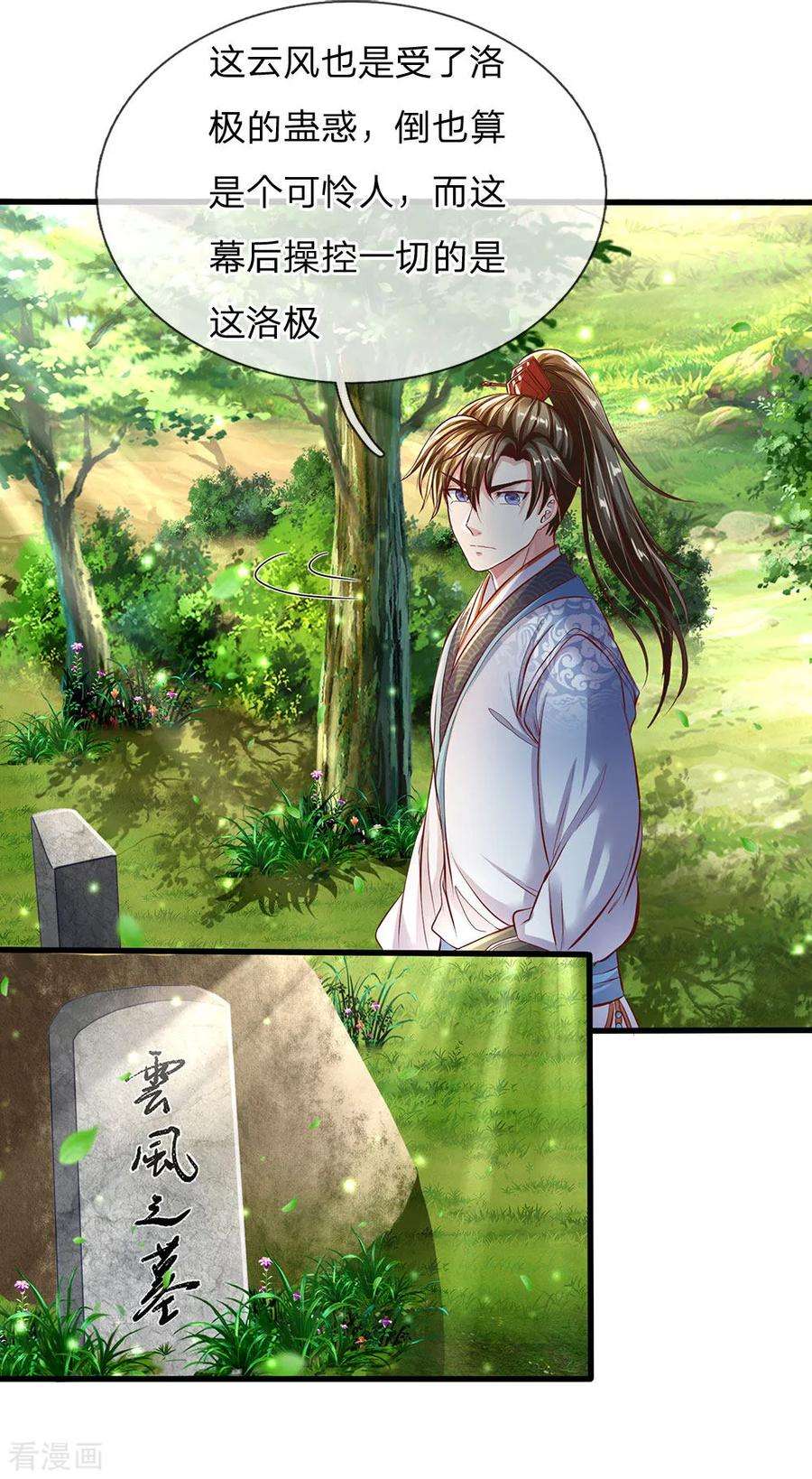 逆天剑神225话 互为阴阳，相克相生