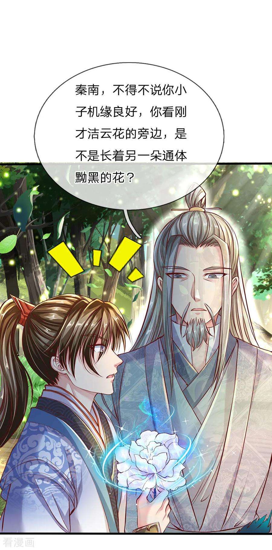 逆天剑神225话 互为阴阳，相克相生