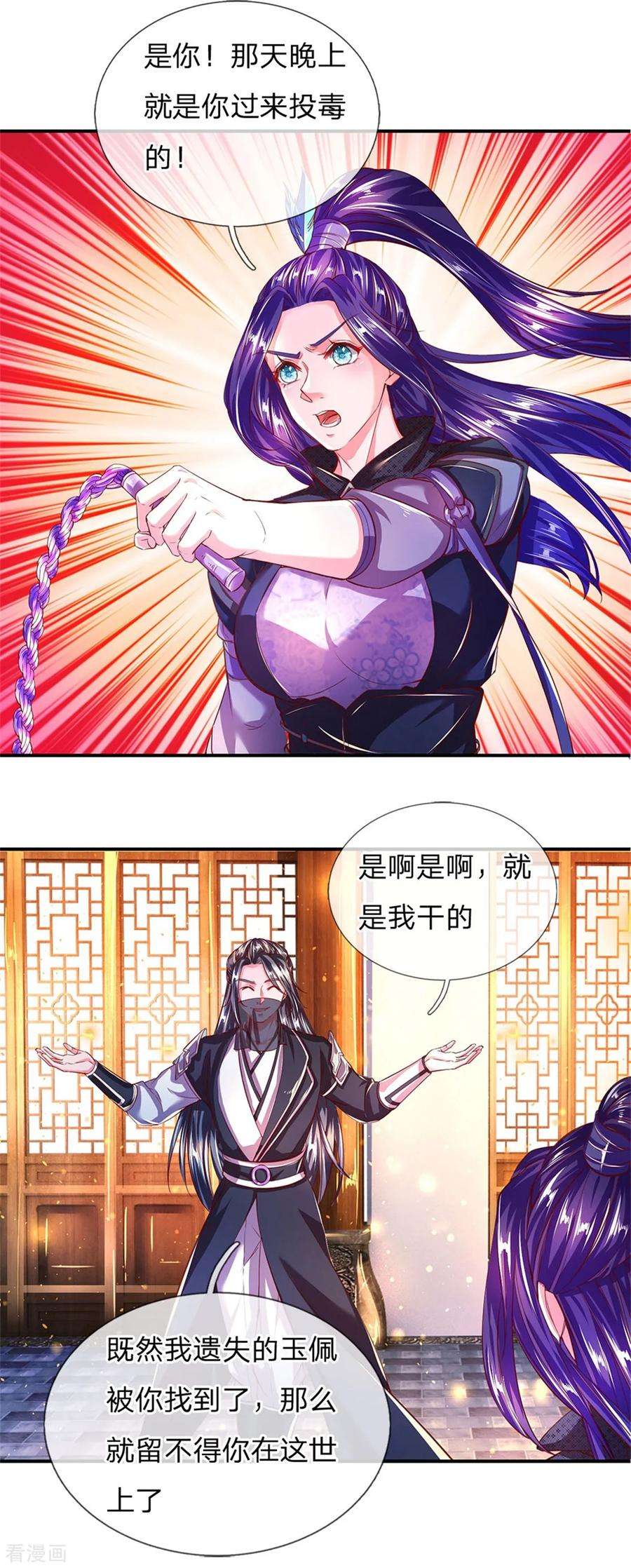 逆天剑神228话 神秘珠子，夺取天赋