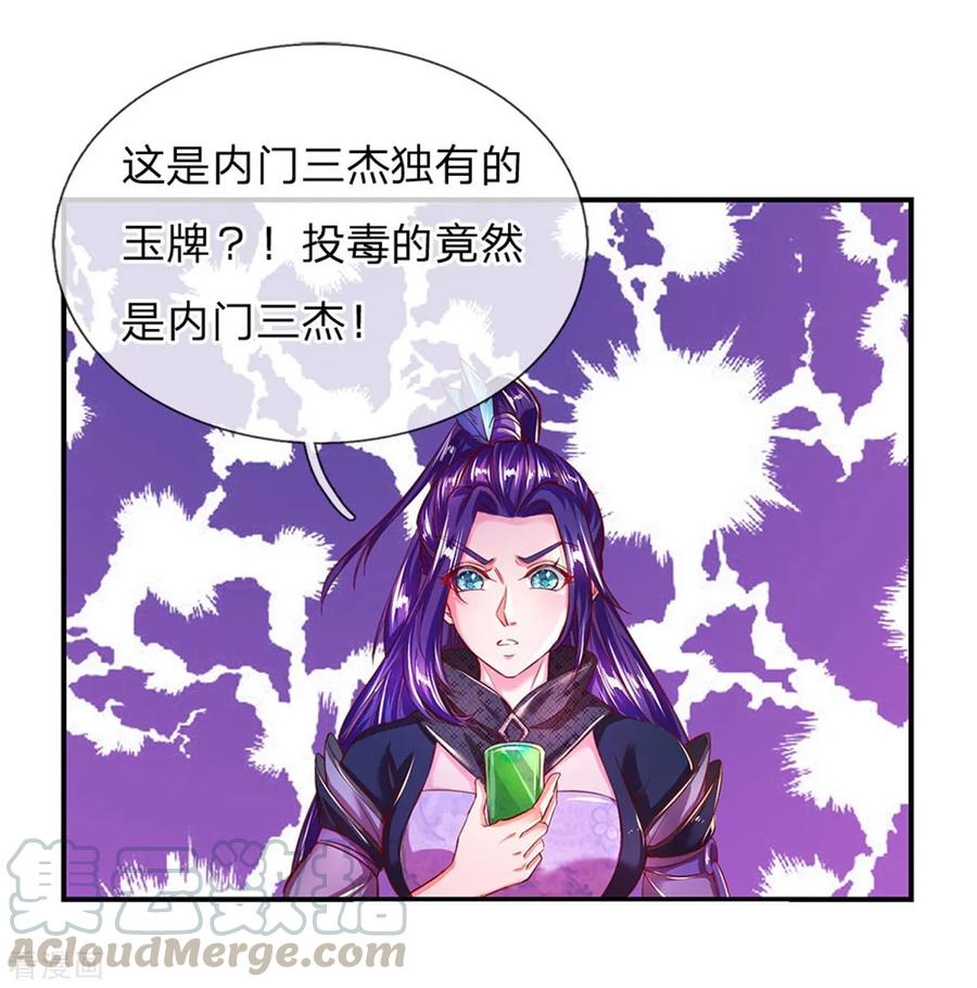 逆天剑神228话 神秘珠子，夺取天赋