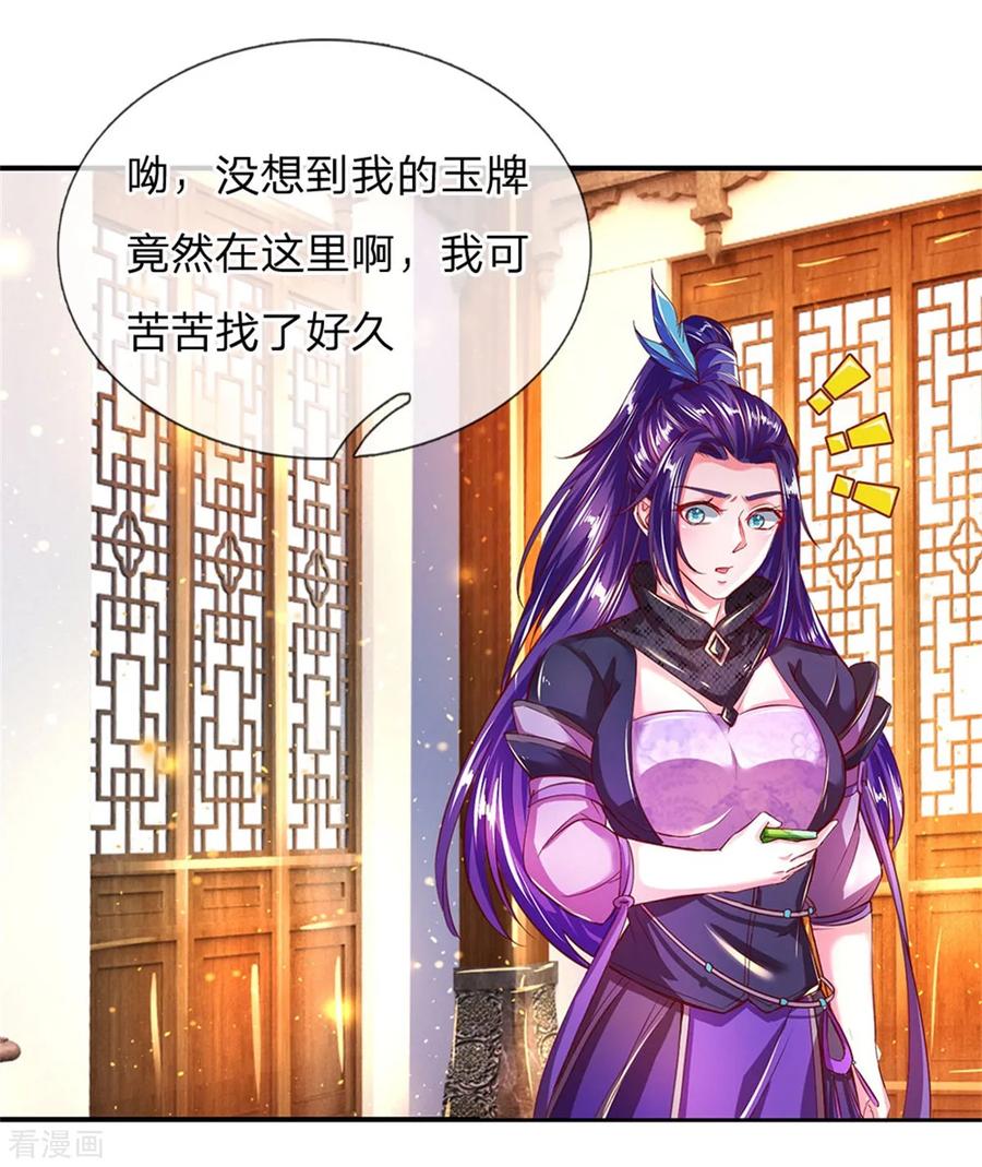 逆天剑神228话 神秘珠子，夺取天赋