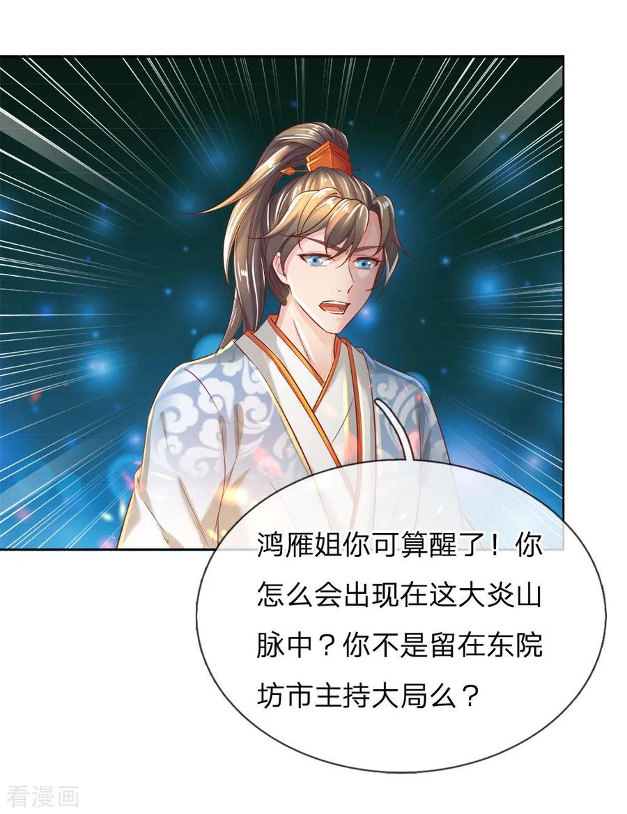 逆天剑神229话 只有利益，毫无情感