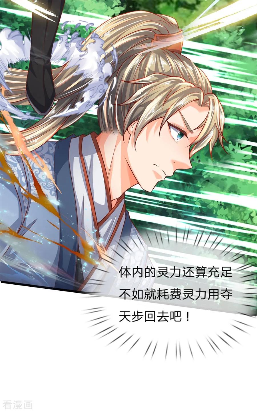 逆天剑神231话 死罪可免，活罪难逃