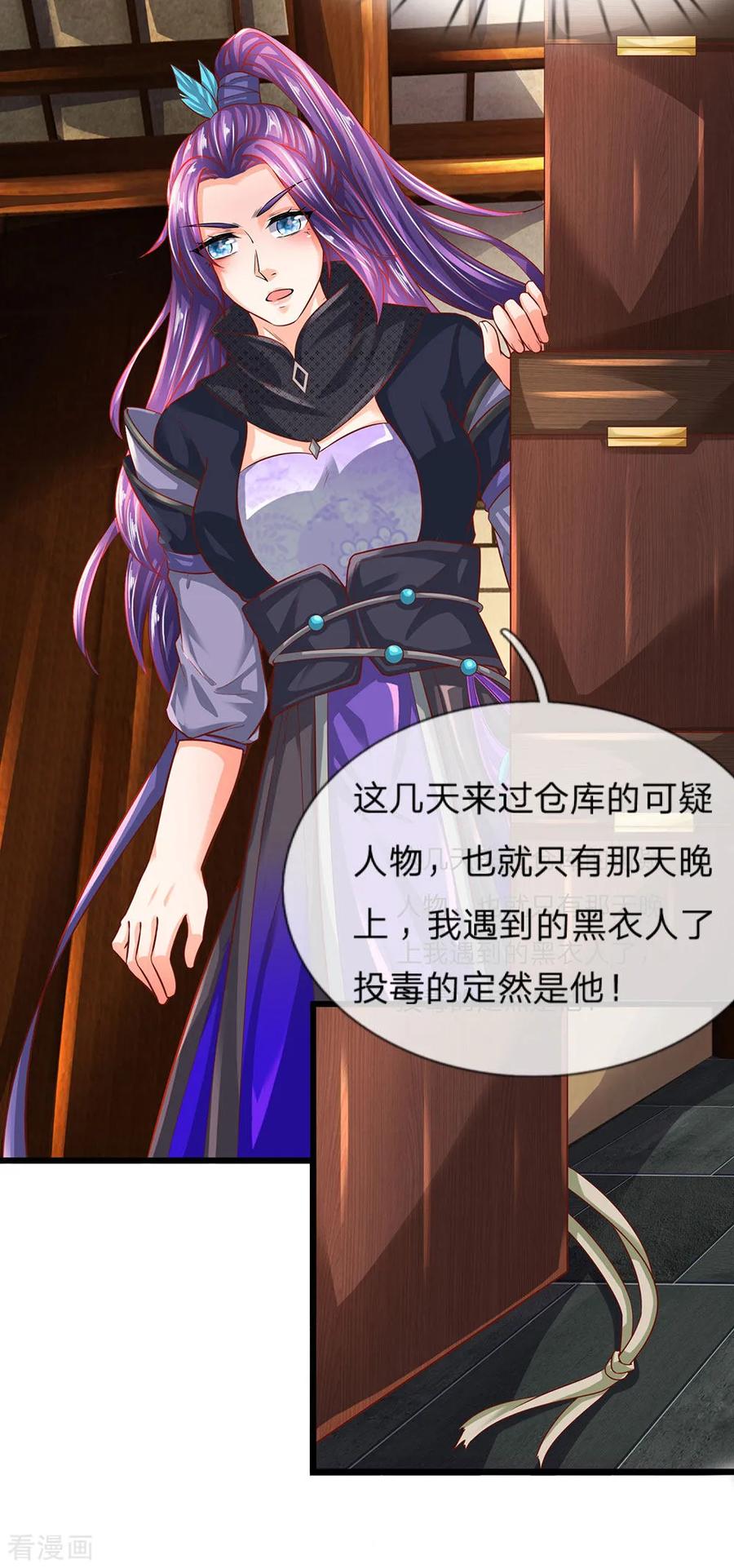 逆天剑神231话 死罪可免，活罪难逃