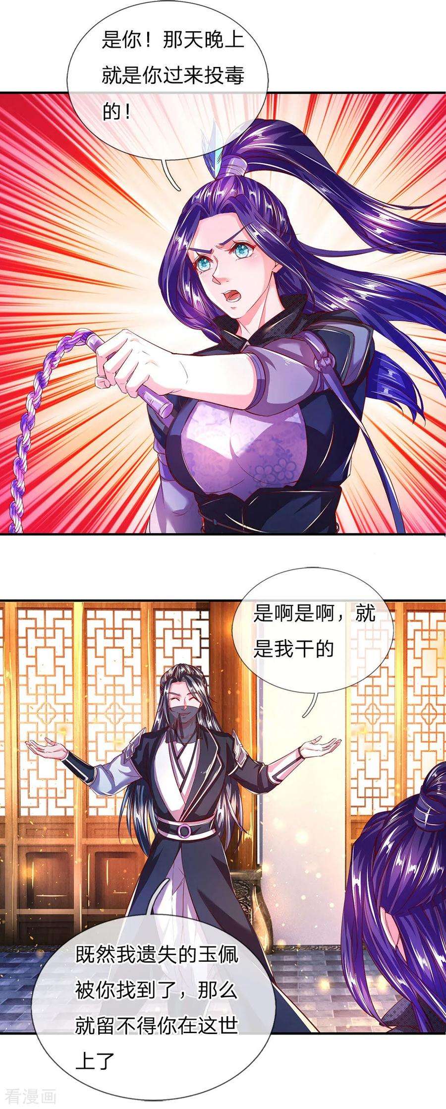 逆天剑神231话 死罪可免，活罪难逃