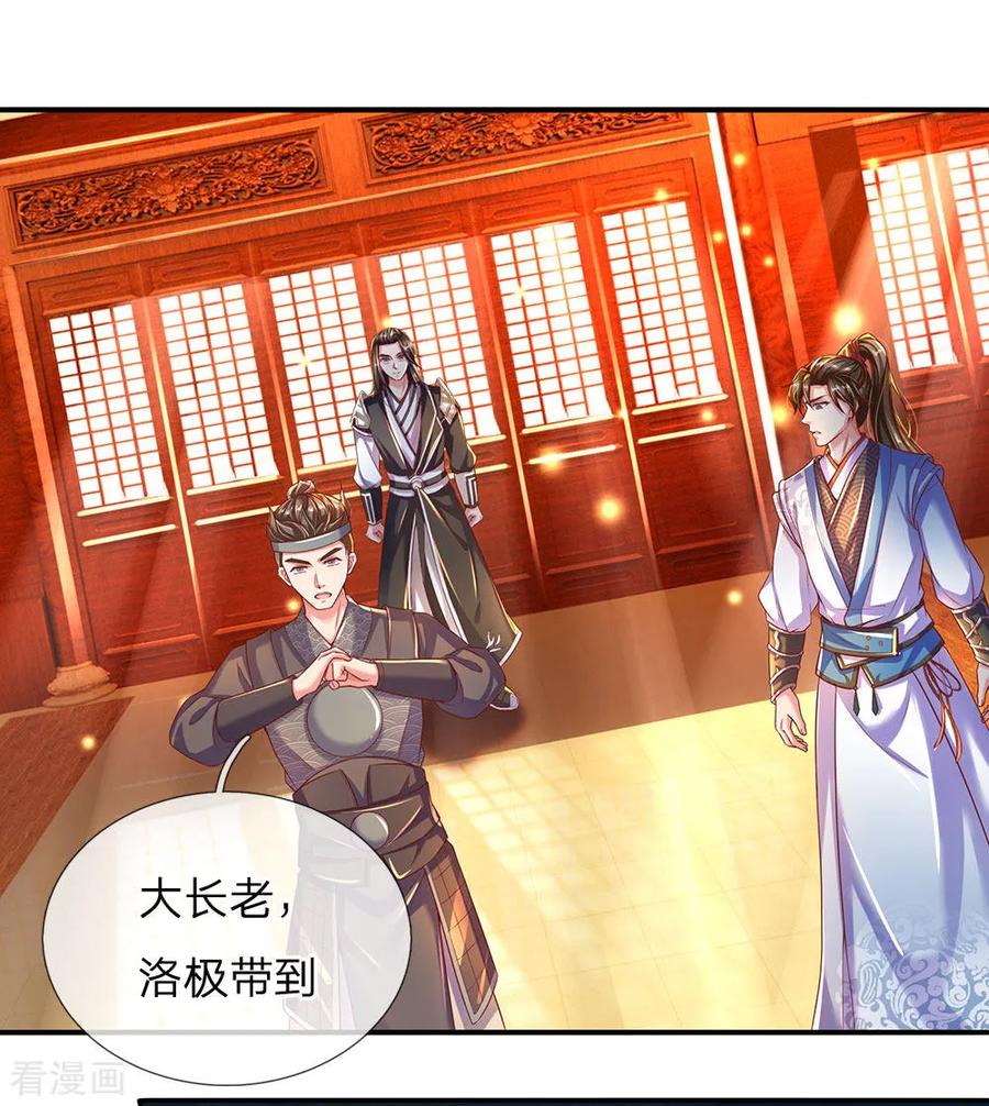 逆天剑神234话 一丘之貉，沆瀣一气