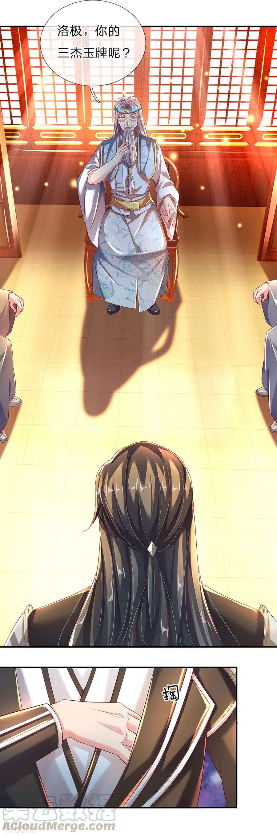 逆天剑神234话 一丘之貉，沆瀣一气