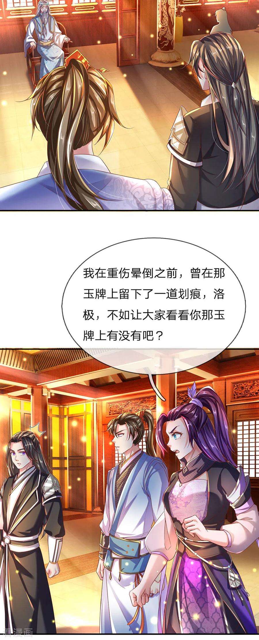 逆天剑神234话 一丘之貉，沆瀣一气