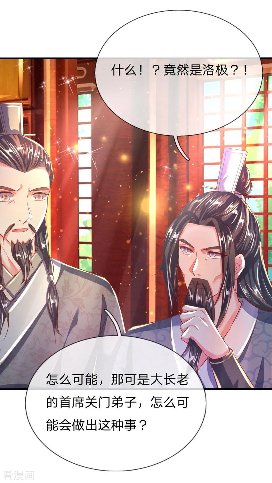 逆天剑神234话 一丘之貉，沆瀣一气