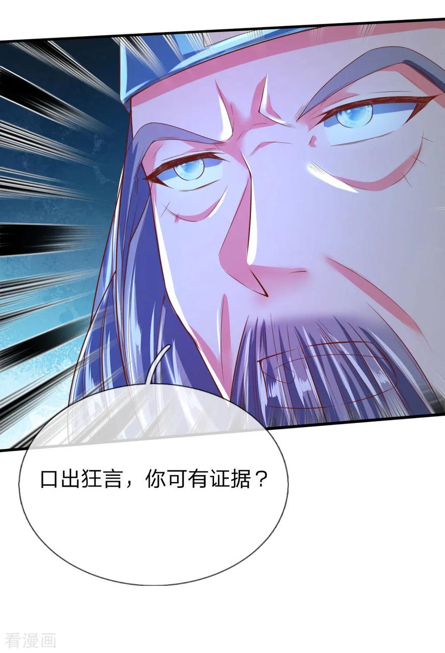 逆天剑神234话 一丘之貉，沆瀣一气