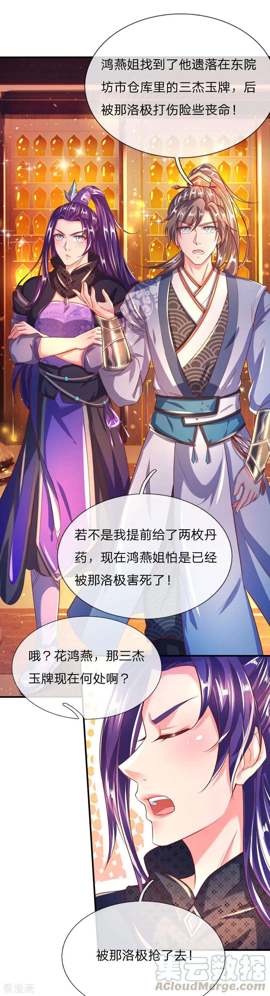 逆天剑神234话 一丘之貉，沆瀣一气