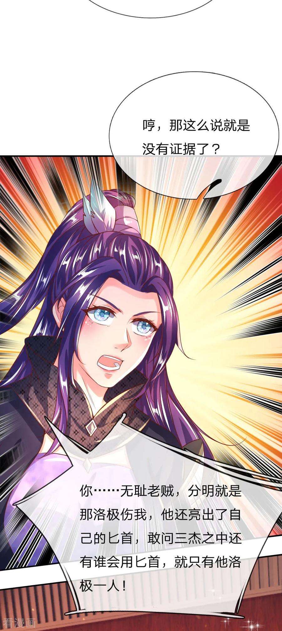 逆天剑神234话 一丘之貉，沆瀣一气