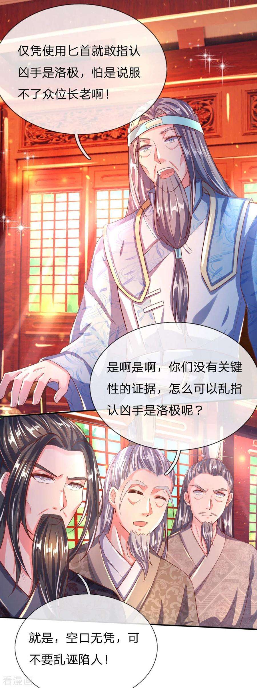 逆天剑神234话 一丘之貉，沆瀣一气