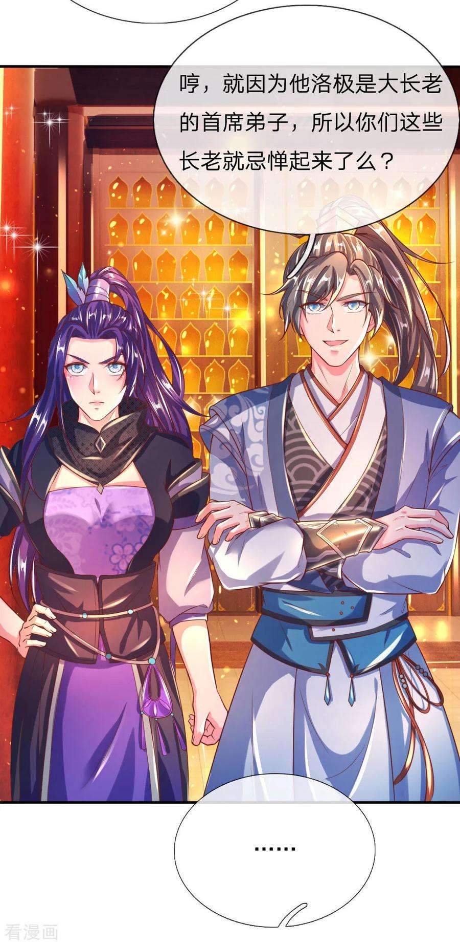 逆天剑神234话 一丘之貉，沆瀣一气