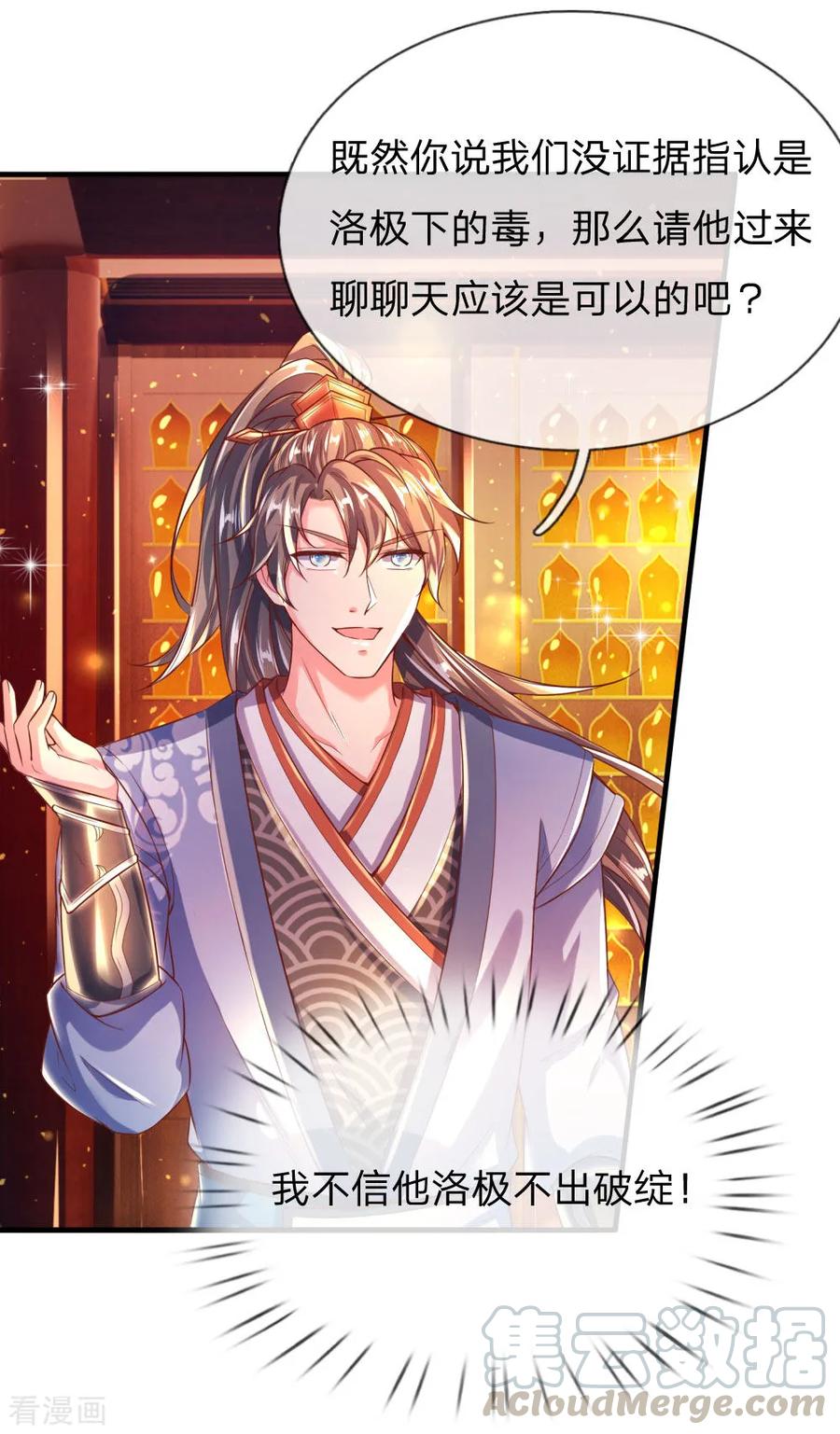 逆天剑神234话 一丘之貉，沆瀣一气