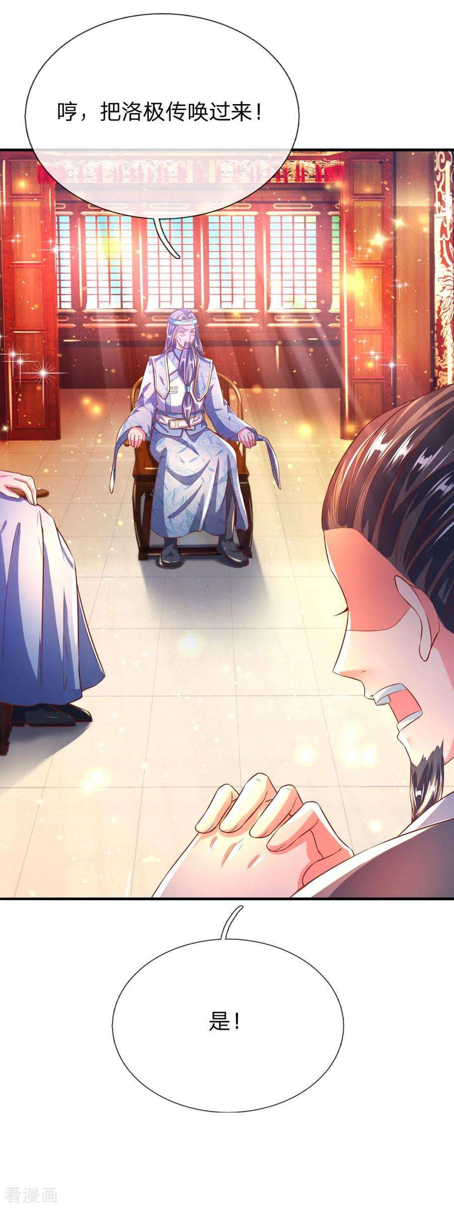 逆天剑神234话 一丘之貉，沆瀣一气