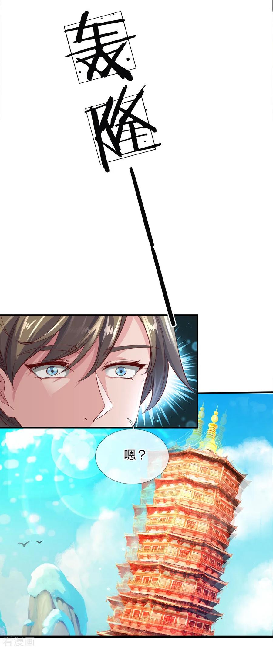 逆天剑神236话 神秘光芒，破塔而出