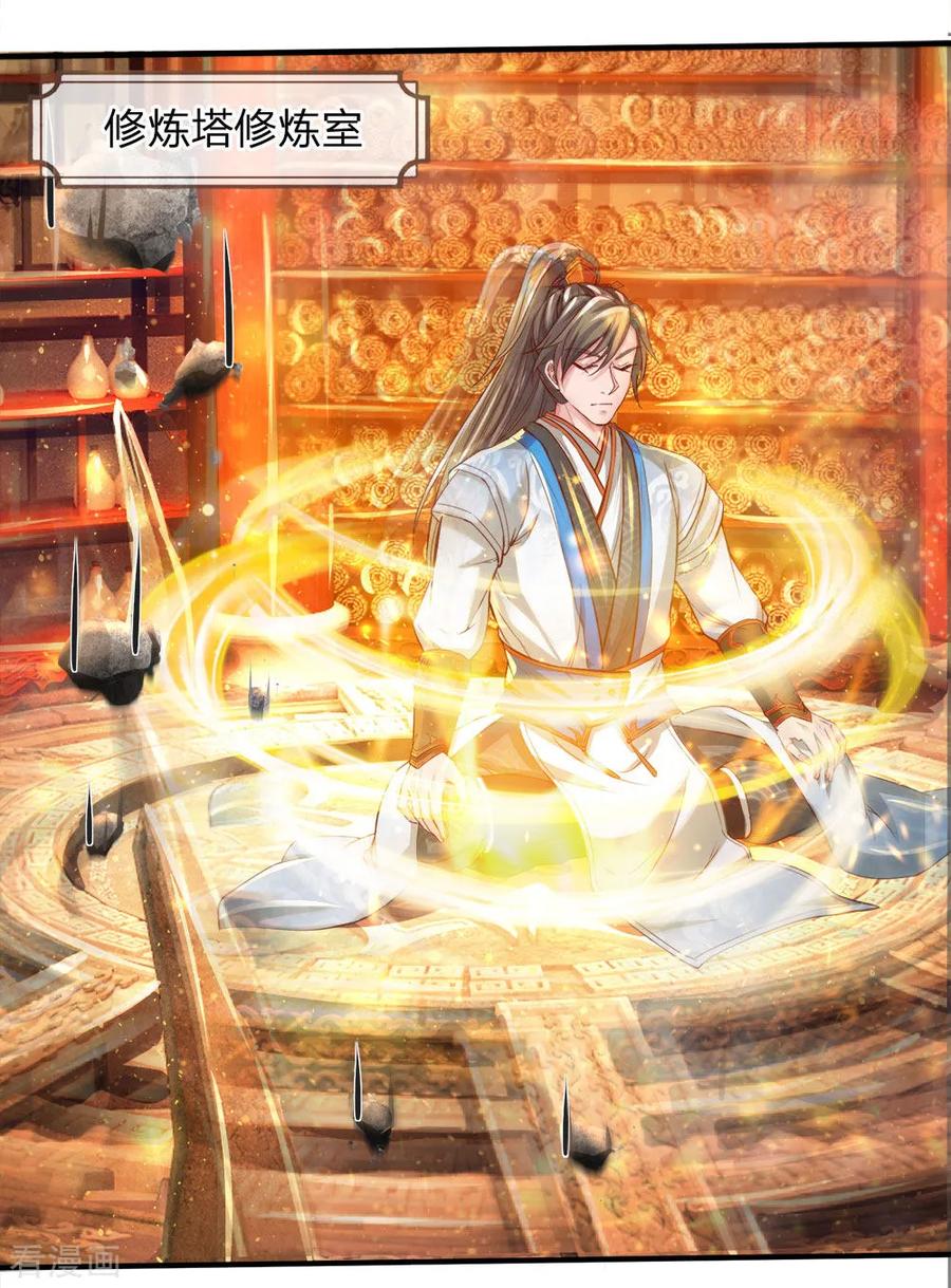 逆天剑神236话 神秘光芒，破塔而出