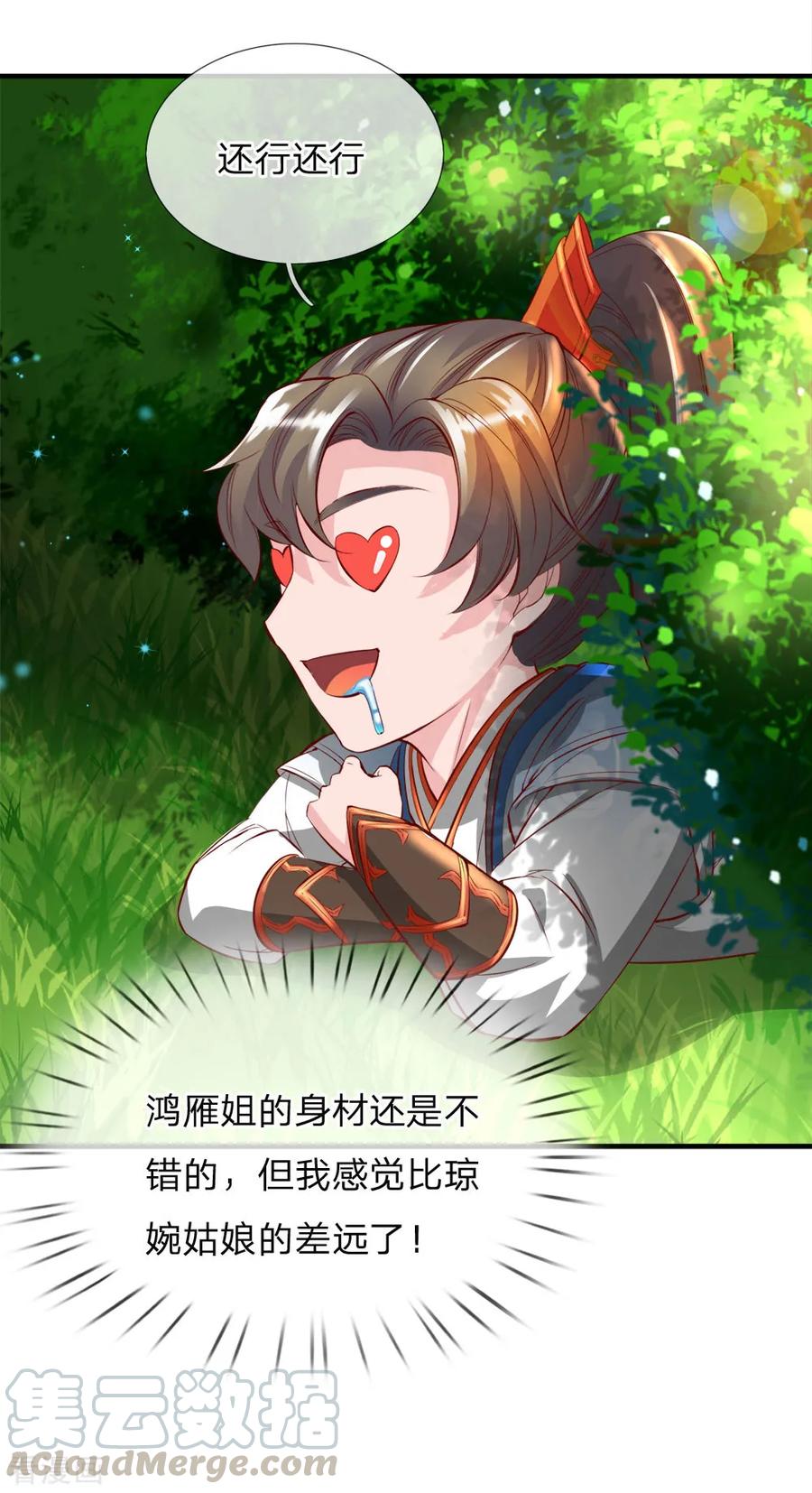 逆天剑神237话 背影杀手，不忍直视