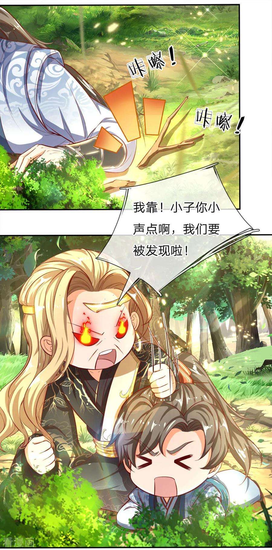 逆天剑神237话 背影杀手，不忍直视