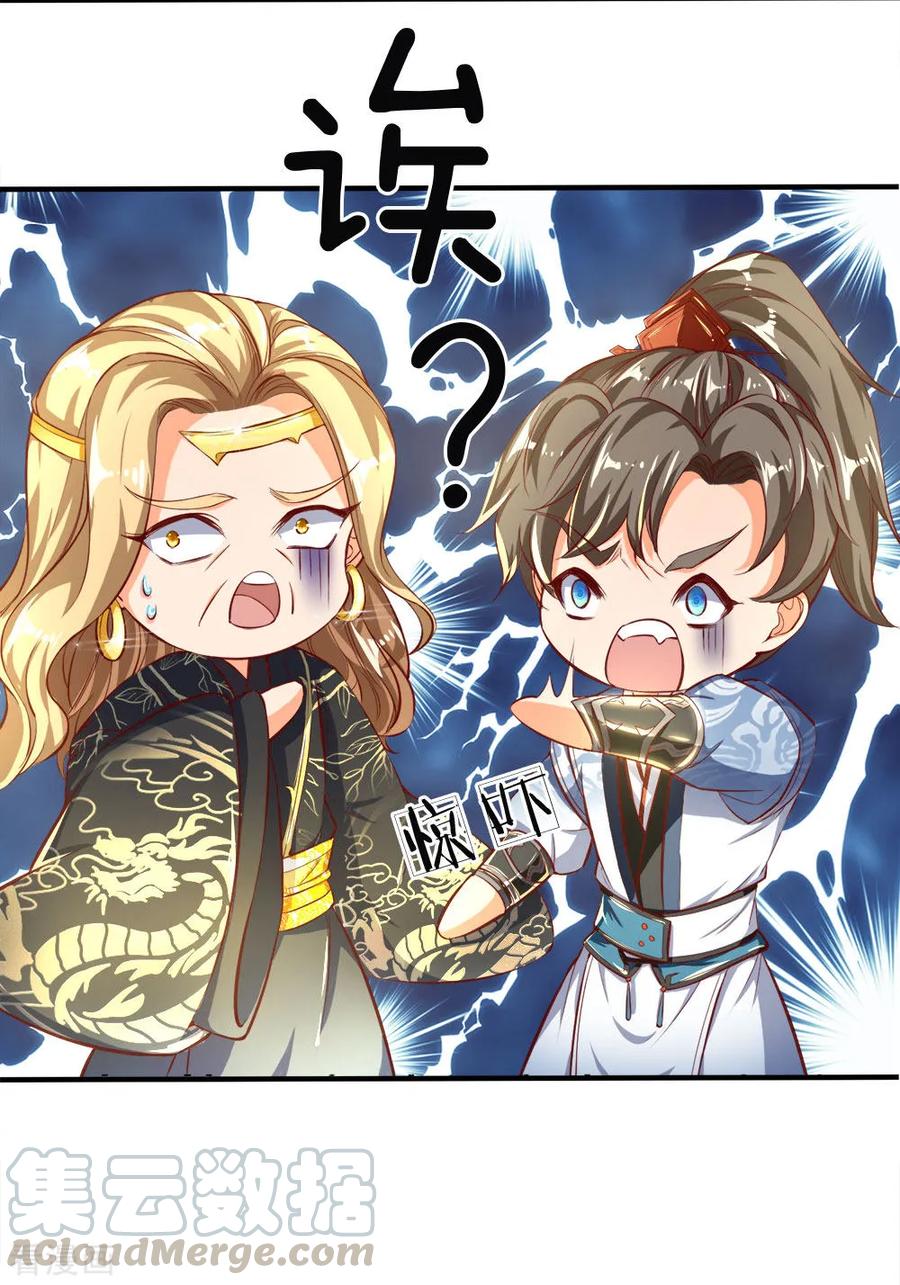 逆天剑神237话 背影杀手，不忍直视