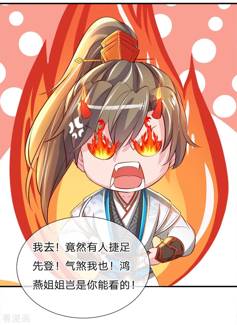 逆天剑神237话 背影杀手，不忍直视