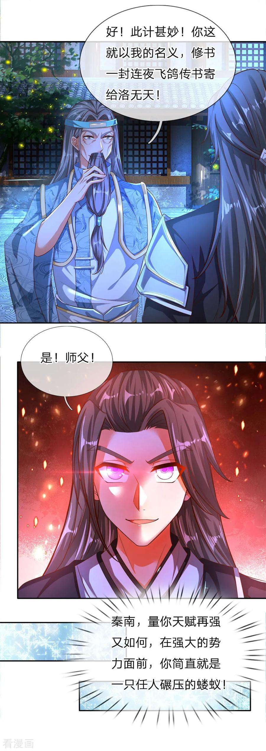 逆天剑神239话 控制秦家，逼他就范